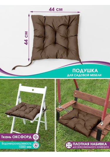 Bio-line 44x44 Cm Bahçe Mobilyası, Sandalye Ve Koltuk İçin Yastık 144268663 Kahverengi