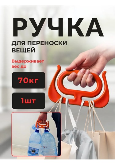 Carrycomfort Poşet Tutucu Kulplar Seti 1 Adet 397758910 Turuncu