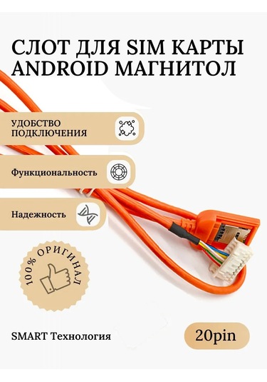 Android Araç Radyosu İçin Sım Kart Yuvası 431602472