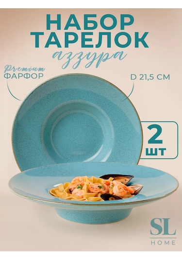 Sl Home 2'li Derin Tabak Seti "azul" 160 Ml D 21,5 Cm 200580851 Açık Mavi