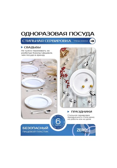 Zero Home Kalabalıklar İçin Plastik Tek Kullanımlık Sofra Malzemesi 420234459 100 adet