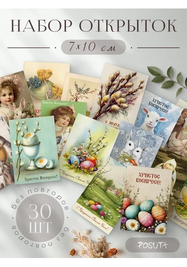 Posuta Mini Paskalya Kartları Seti 336242244