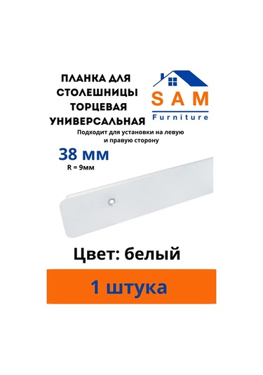 Sam Furniture Tezgah İçin Uç Çıtası 328613676 Beyaz
