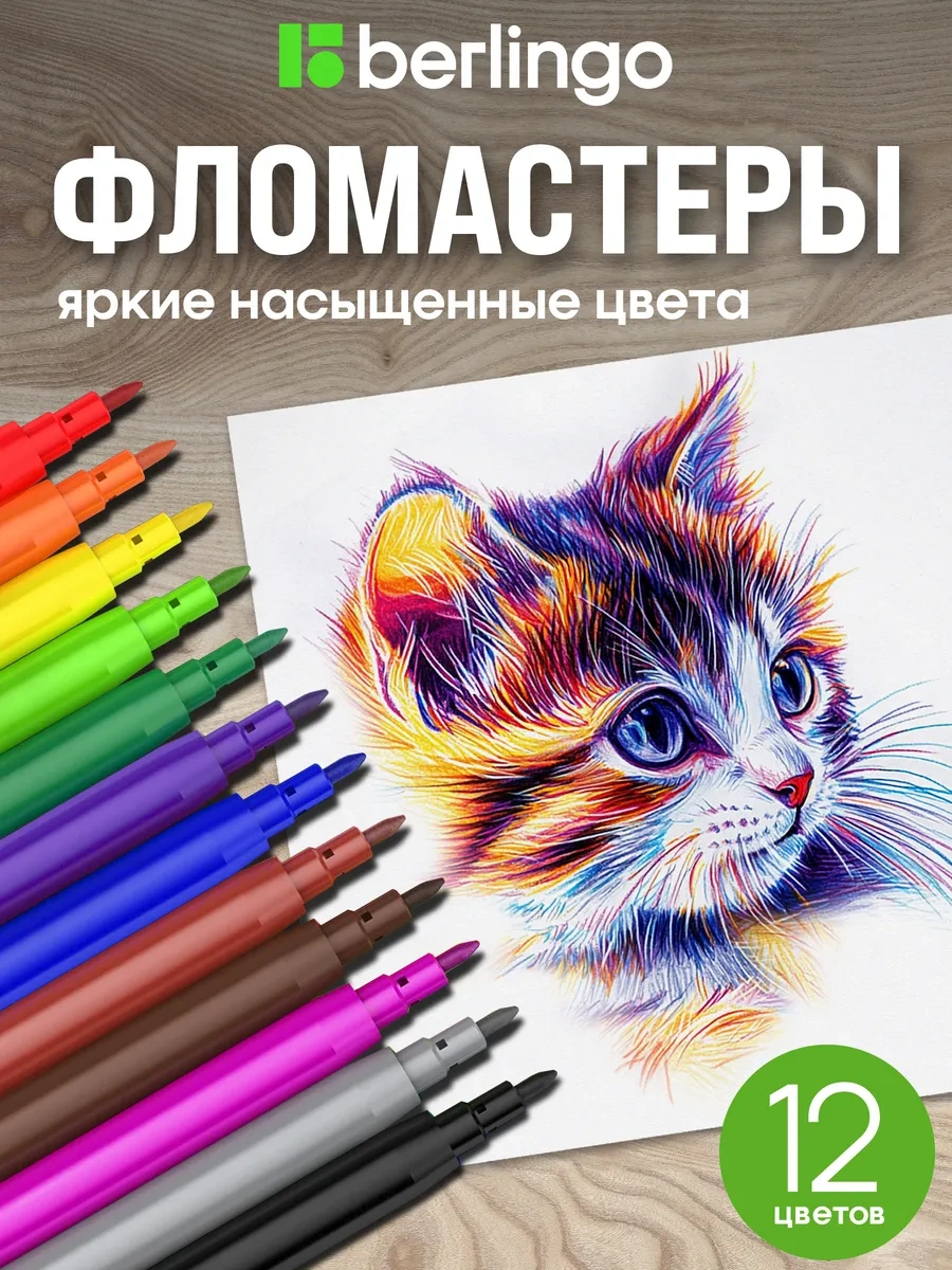 Berlingo 12 Renkli Okul İçin Çıkarılabilir Keçeli Kalemler 17310023