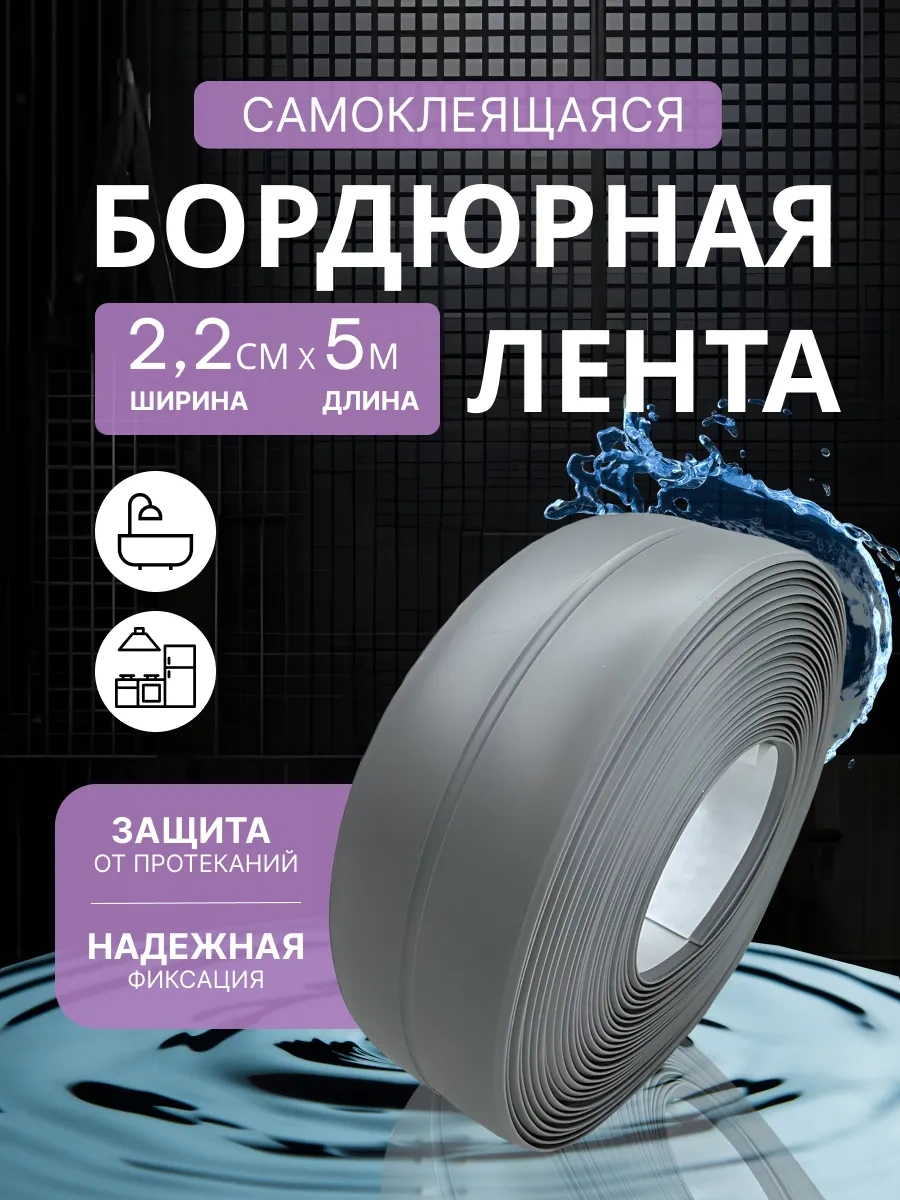 Stick House Banyo İçin Kendinden Yapışkanlı Bordür Bandı 315430447 Gri