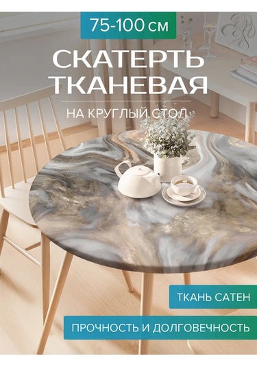 Joyarty Mermer Desenli Lastikli Yuvarlak Masa Örtüsü "mermer Sivirileri" 430234308 Altın Rengi