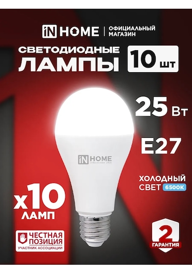 In Home Lamba Led E27 25 W 6500k Armut, 10 Adet. 188378936