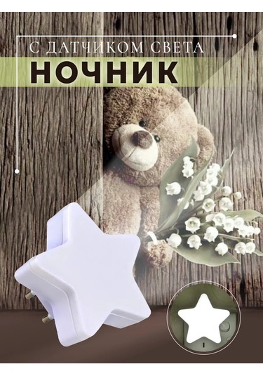 Lil Star Çocuk Gece Lambası Priz Lambası 325481843 Pembe