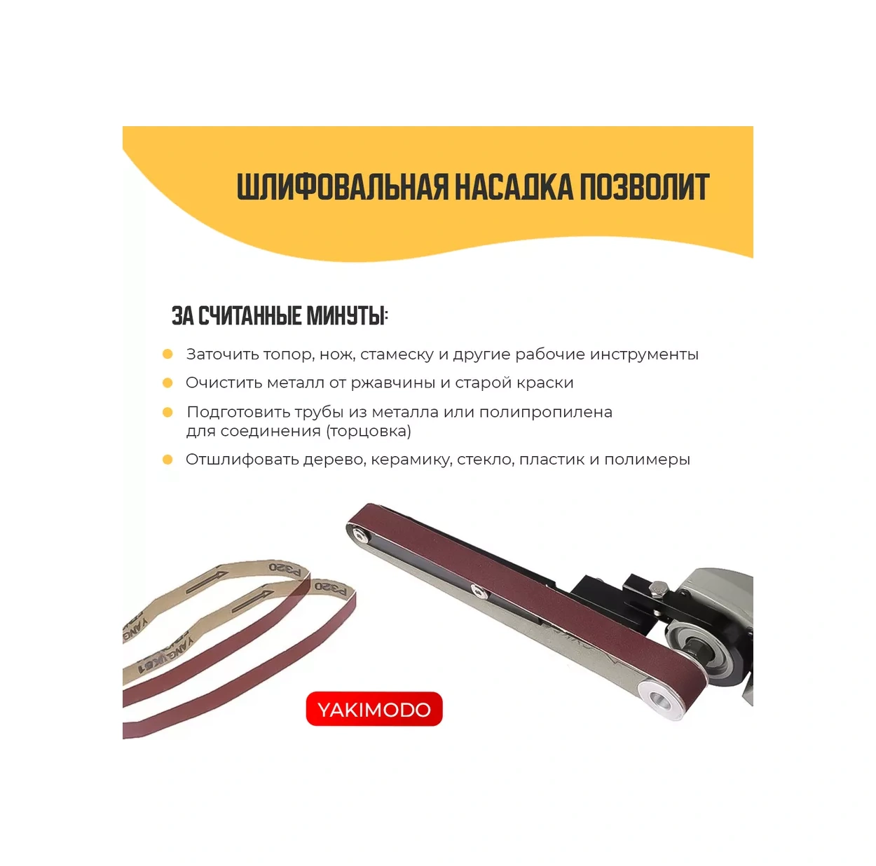 Yakımodo Band Zımparalama Aparatı, Taşlama İçin Taşlama Makinesi Aparatı, Taşlama İçin Zımpara Şeridi 176020611