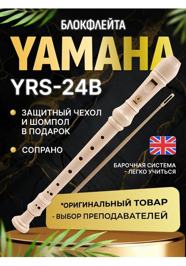 Yamaha Yamaha Yrs-24b Soprano Blokflauta Barok Sistemi 140995387