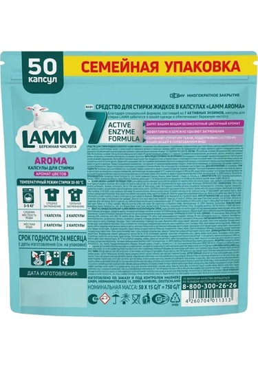 Lamm Çamaşır Sıvı Kapsül 50 Adet, Aroma 278835601 Diğer