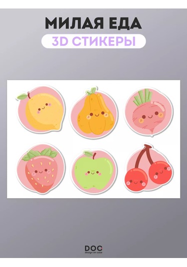 Designoncase 3d Çıkartmalar Ve 3d Telefon Çıkartmaları Meyveler 211789386