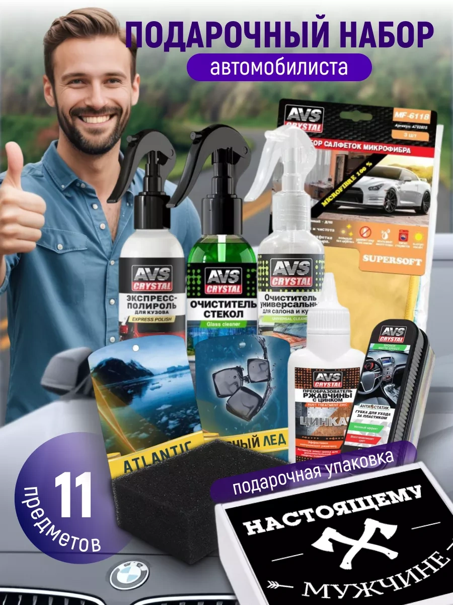 Avs "gerçek Erkeğe", 11 Parça 181672257