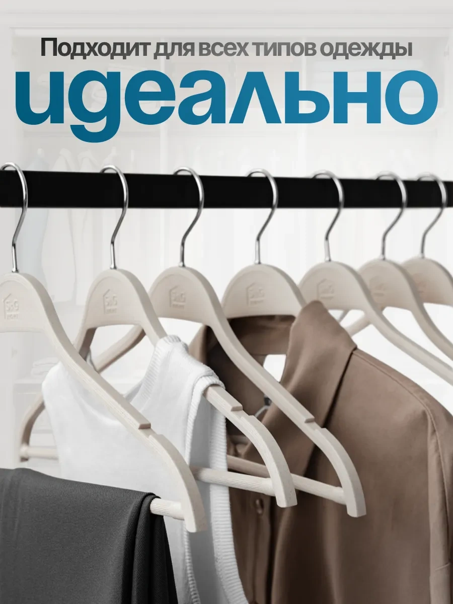 S&g Home Ahşap Görünümlü Ekol Plastik Kıyafet Askıları 5 Adet 329943276 Bej