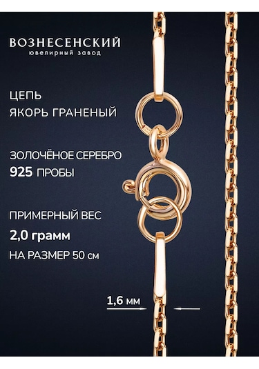 Voznesenskij Uvelirnyj Zavod 925 Ayar Altın Kaplama Ankraj Gümüş Kolye 251187209 Altın