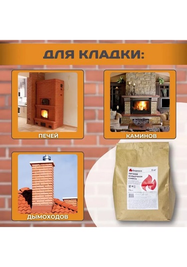 Boross Ocak Tuğla Harcı 5 Kg 109485836