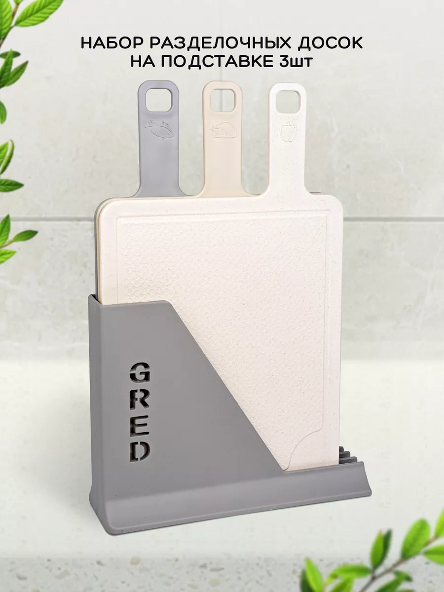 Gred Plastik Kesme Tahtası 3 Adet 271670751 Gri