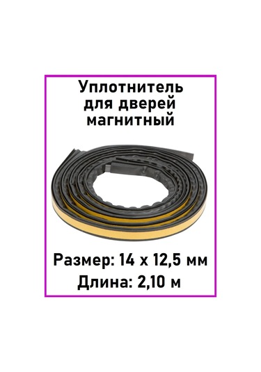Profilegroup Manyetik Kendinden Yapışkanlı Kapı Conta 14x12 Mm 1 Adet 49899742 2 x 10 M