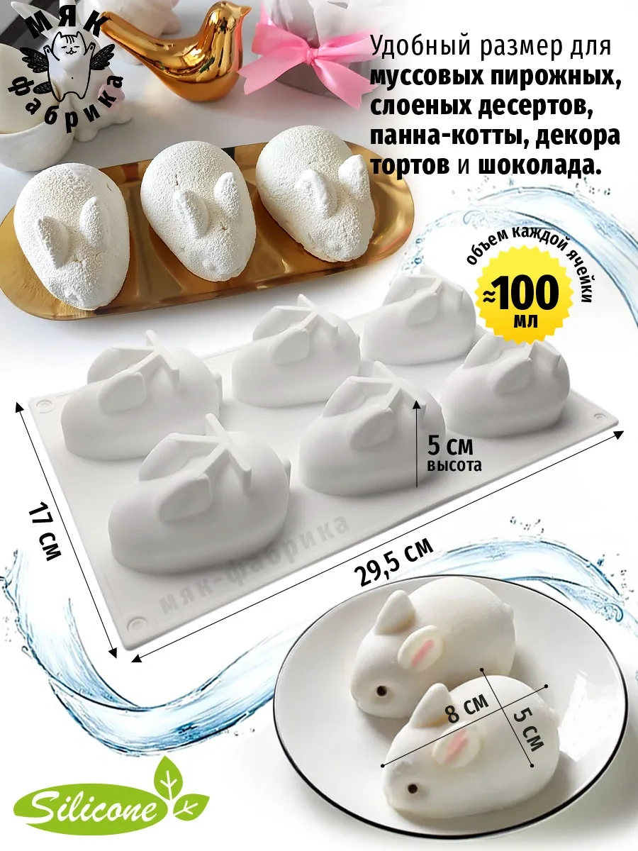 Mak Fabrika Tatlılar Ve Pişirme İçin Silikon Kalıp Seti: Tavşanlar 347899137 Beyaz