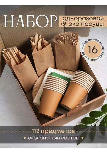 Laraproff Parti İçin 16 Kişilik Tek Kullanımlık Sofra Takımı 224971225 100 adet