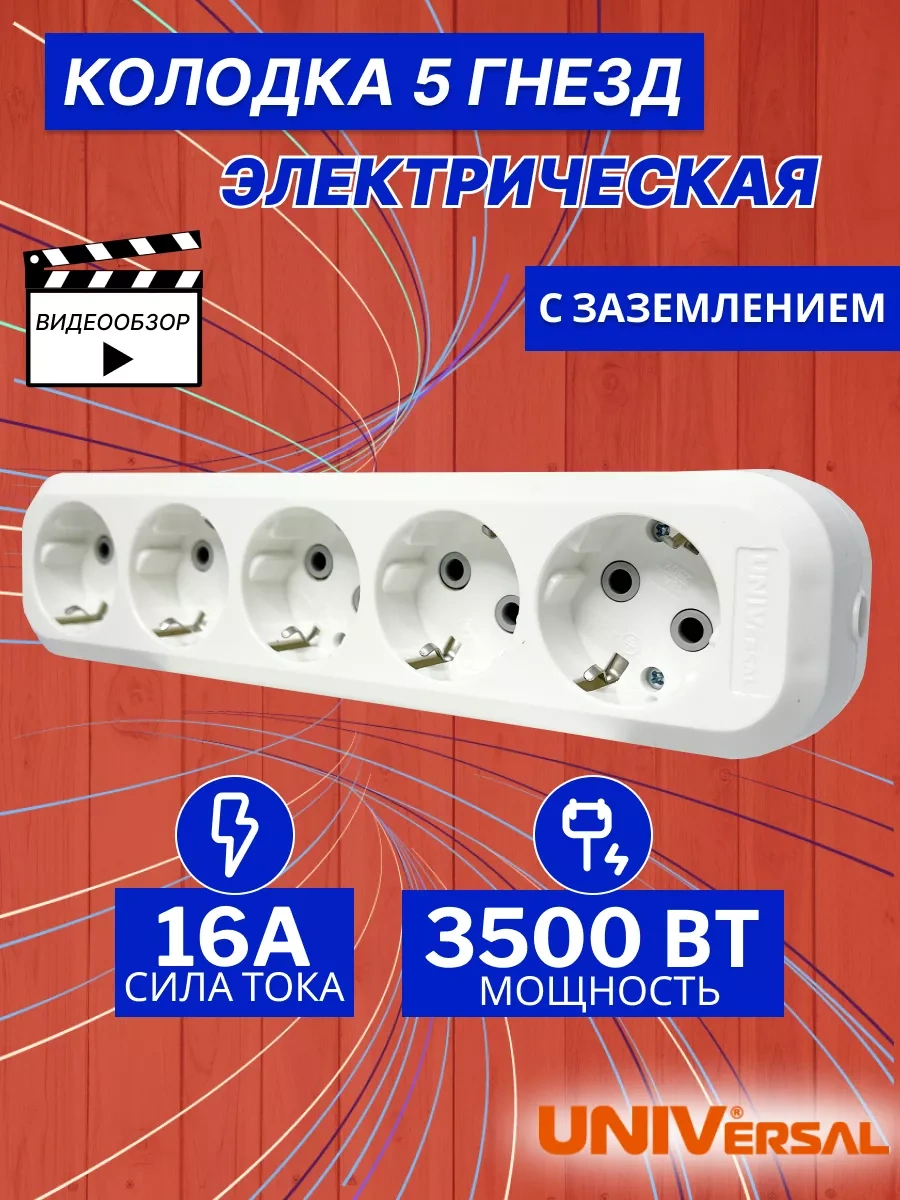 Unıversal Topraklamalı 5 Prizli Uzatma Kablosu Soketi 204916932 E305