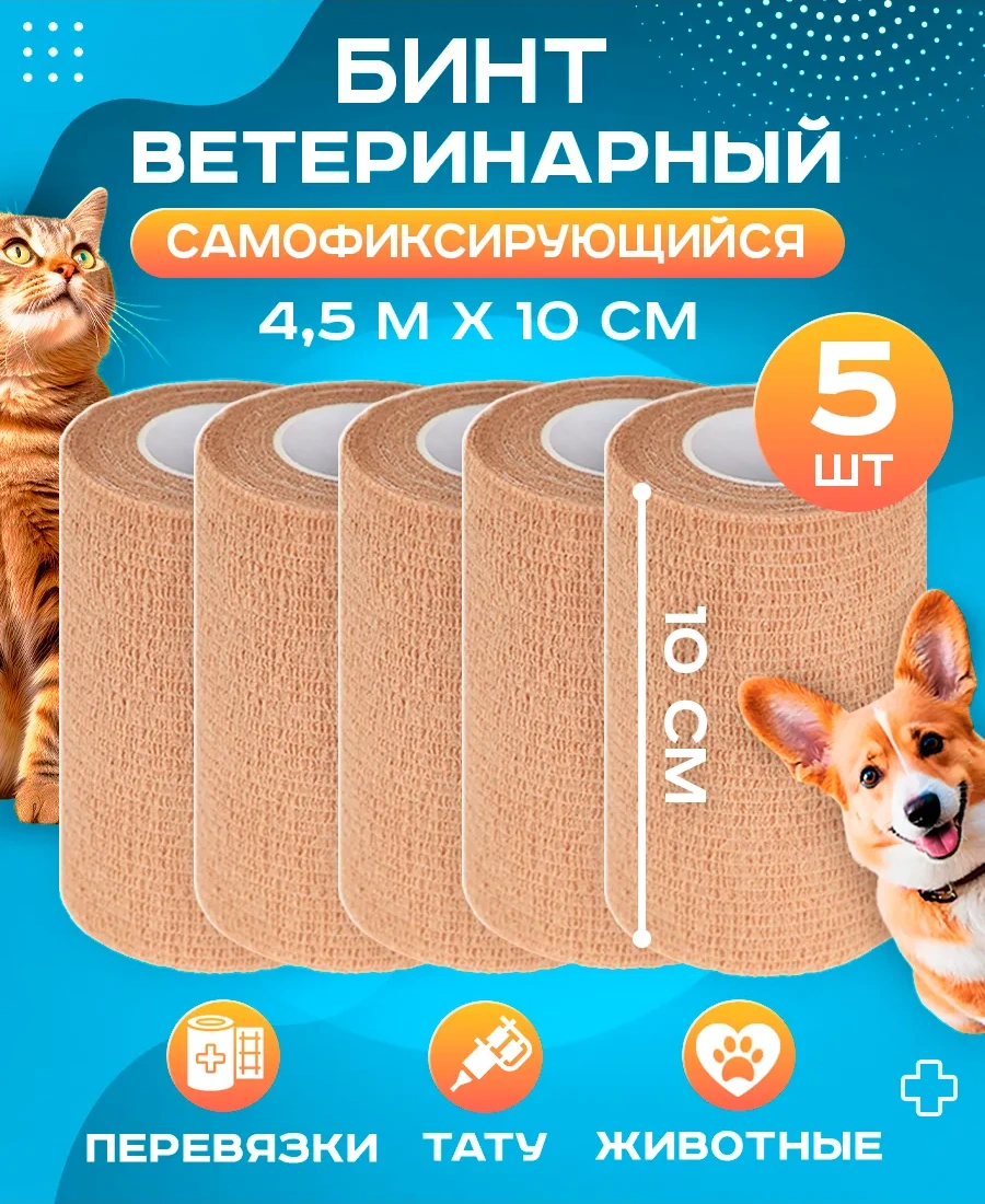 Wuxi Kendinden Yapışkanlı Sargı Bandı 10 Cm X 4,5 M, 5 Adet 410538232