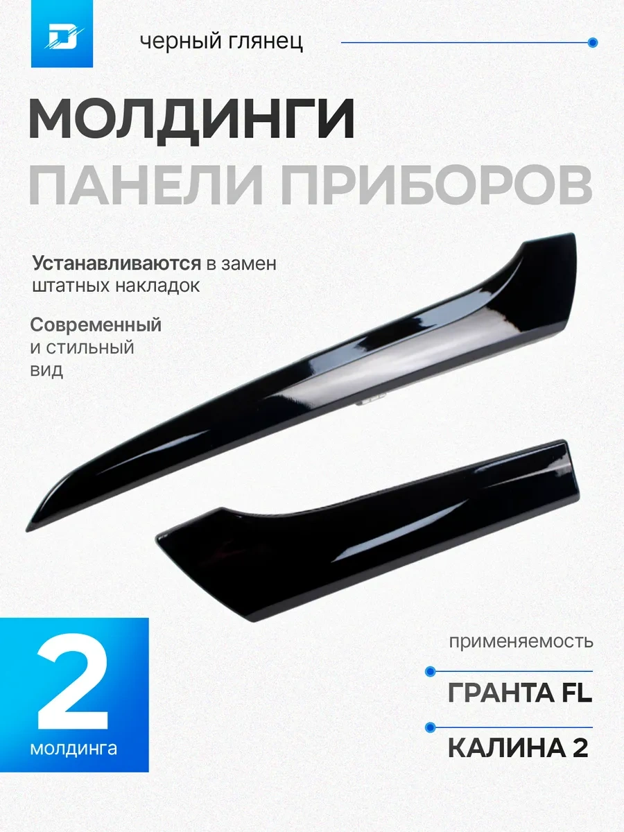 Doptrade Lada Granta Fl İçin Gösterge Paneli Kaplamaları, Kalina 2 320920219