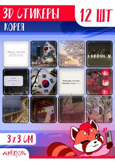 Anikoya Kore Telefon İçin 3d Çıkartmalar 387717954