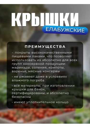 Elabuzskie Kryski Elabujskie Sko 1-82 Konserve Kapakları 100 Ad 262012202 Diğer