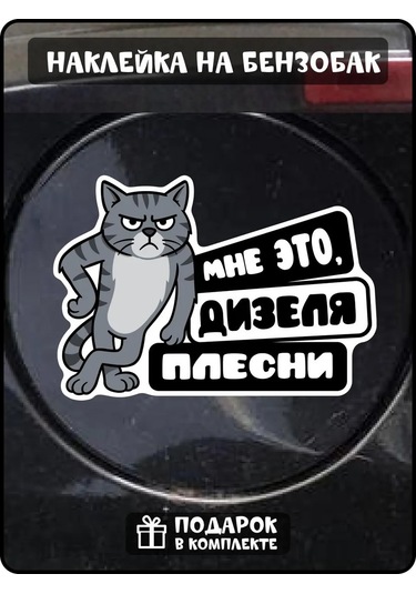 Fosti Dizel Yakıt Deposu Etiketi 437091765