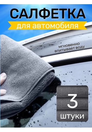 A Seller Araba Yıkaması Ve Kurulaması İçin Bez 3 Adet 299475131