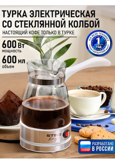 Stıngray 600 ML Işıklı Elektrikli Cezve 237691809