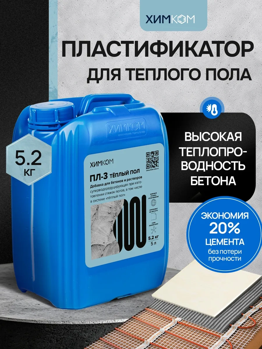 Himkom Sıcak Zemin İçin Plastifikatör 156239425