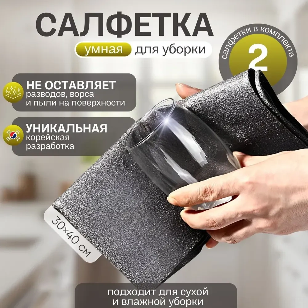 Yaleker Mikrofiber Temizlik Bezi 2 Adet - Ev Ve Araba İçin Universal, Parlak Yüzeyler, Suyu Çeker, İz Kalmaz, Antistatik Diğer