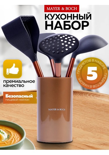 Mayer&boch Ayaklıklı 5 Parçalı Mutfak Seti 166075681 Bronz Rengi
