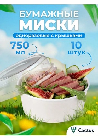 Cactus Kapaklı Derin Kağıt Tek Kullanımlık Tabaklar 10 Adet 317372833 100 adet