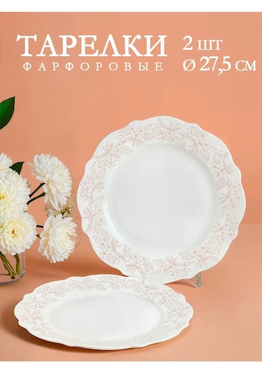 Sl Home 2 Adet Servis Tabağı Seti, Çap 27,5 Cm, Porselen 304763365 Beyaz