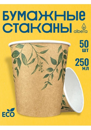 Albeta Kahve Ve Meyve Suyu İçin 250 Ml Tek Kullanımlık Kağıt Bardaklar, 50 Adet 139664914 Bej