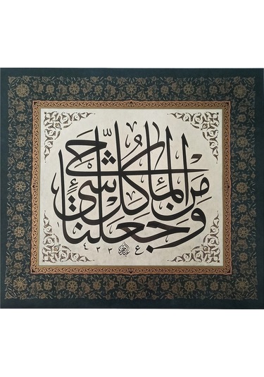 Tıpkıbasım Sülüs Levha 37x41cm Hat Tablo, Hediye Tablo, Protokol Hediye, Ev Dekorasyon