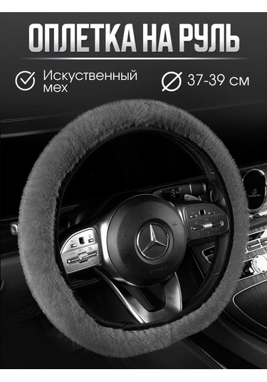 Rtı Akuapolon Kürklü Oto Direksiyon Kılıfı M 259917405 Gri