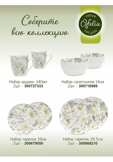 Korall 14cm/630ml 2'li Set Porselen Ofelia Salata Kasesi 300716989 Beyaz