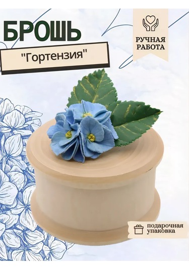 Clayfairy Ortanca Çiçeği Broş" 237562692 Açık Mavi