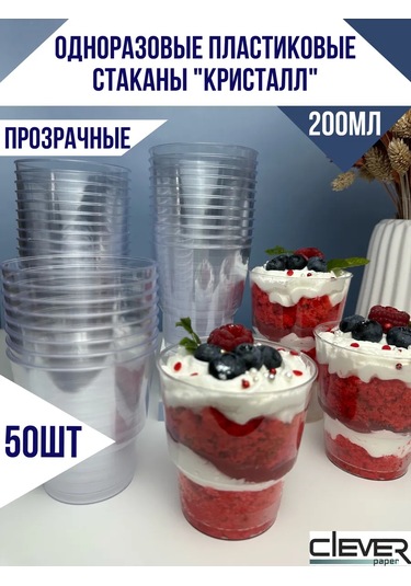 Clever Paper Plastik Tek Kullanımlık Trifle Bardakları 50 Adet 167613059 Beyaz