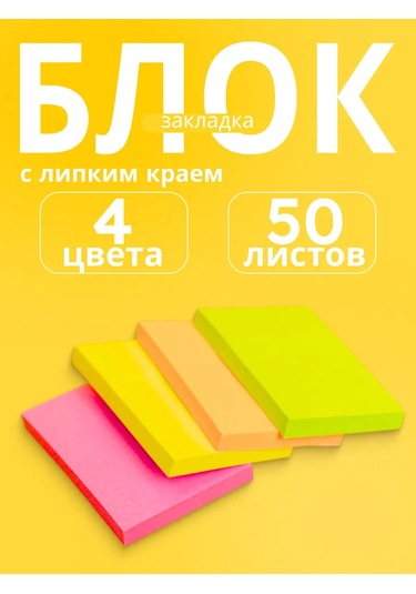 Calligrata Liplı Kenarlı Bloklar Seti 38 X 51 Mm, 50 Yaprak, 4 Renk 140791776