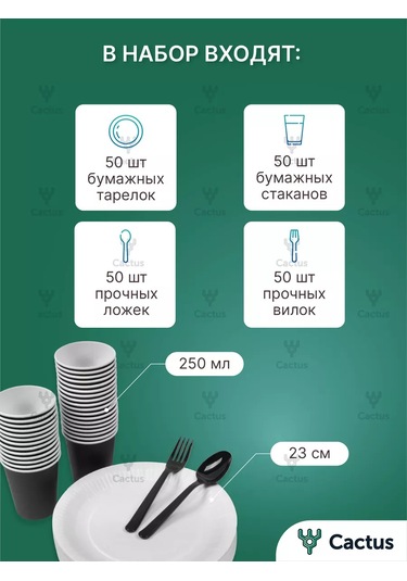 Cactus Parti İçin Tek Kullanımlık Tabak Çatal Bıçak Takımı Piknik Seti 234610434 100 adet