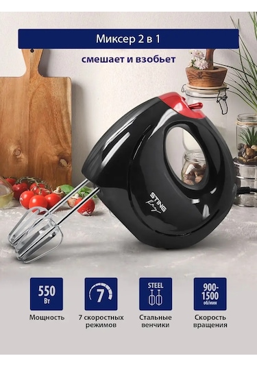 Stıngray ST-MX2002A 550 W El Mikser 142922804