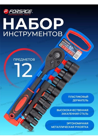 Forsage 12 Parçalı Alet Seti 265231260