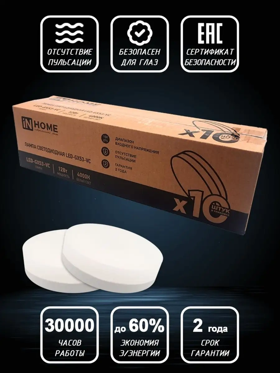 In Home Gx53 Led Ampuller 12w 4000k 163256773