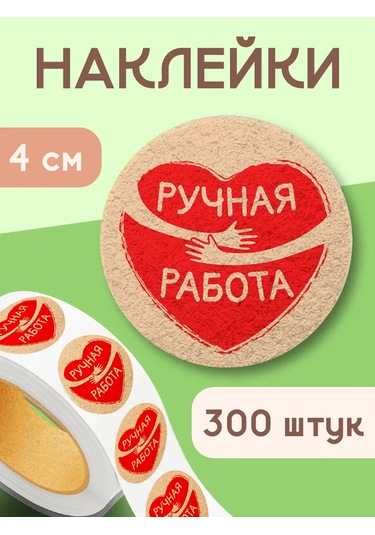 Stickerway El Yapımı Etiketler, Sevgiyle Yapıldı 438796137