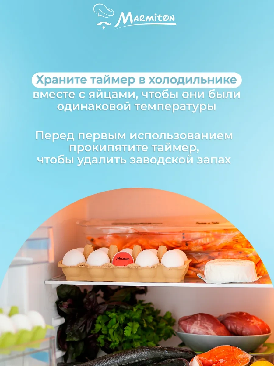 Marmiton Yumurta Pişirme Zamanlayıcı 67506665